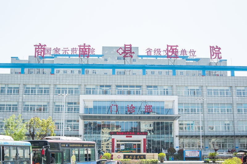 商南县医院